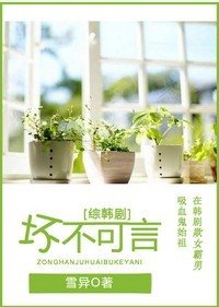 (綜韓劇同人)壞不可言